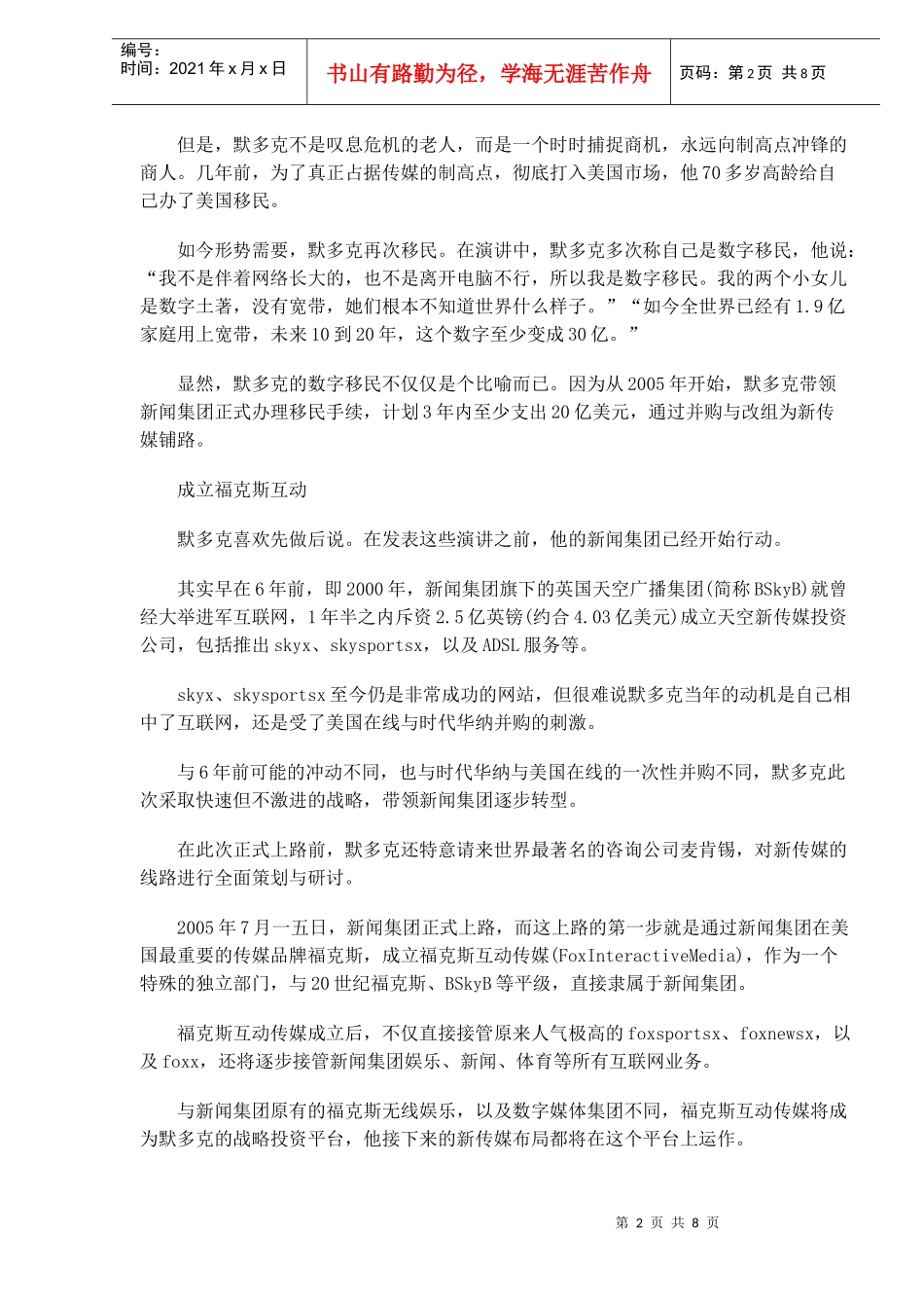 新闻集团的新传媒之道_第2页