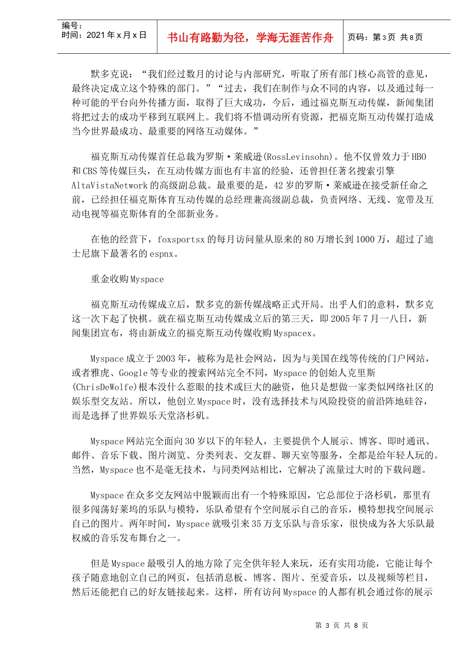 新闻集团的新传媒之道_第3页