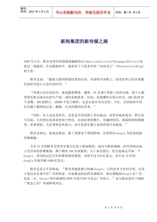 新闻集团的新传媒之道