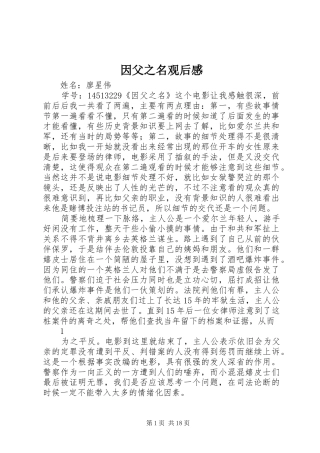 因父之名观后感