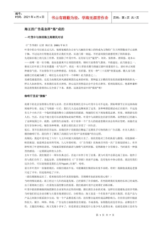 海王的广告是如何炼成的