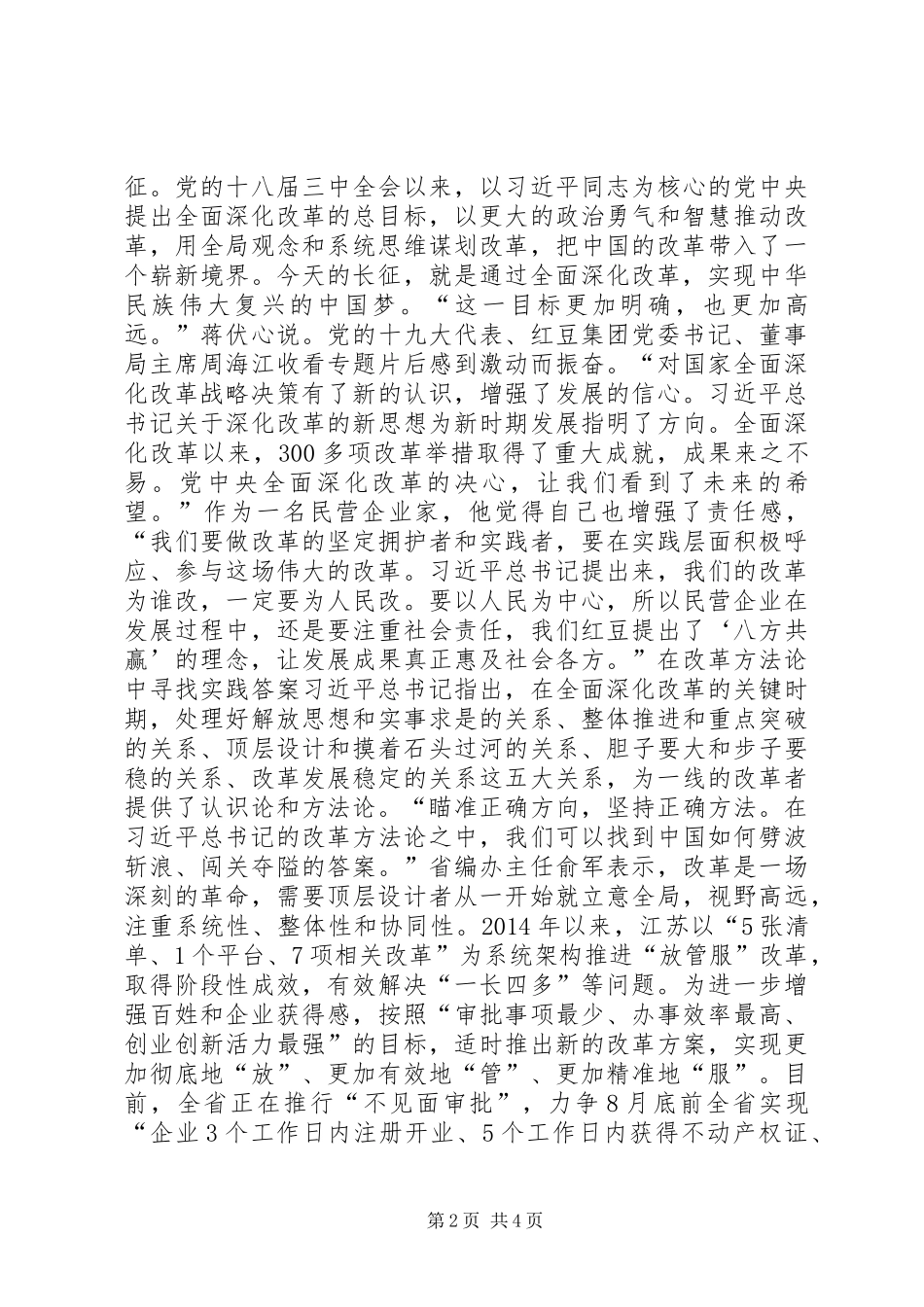 干部群众《将改革进行到底》观后感_第2页