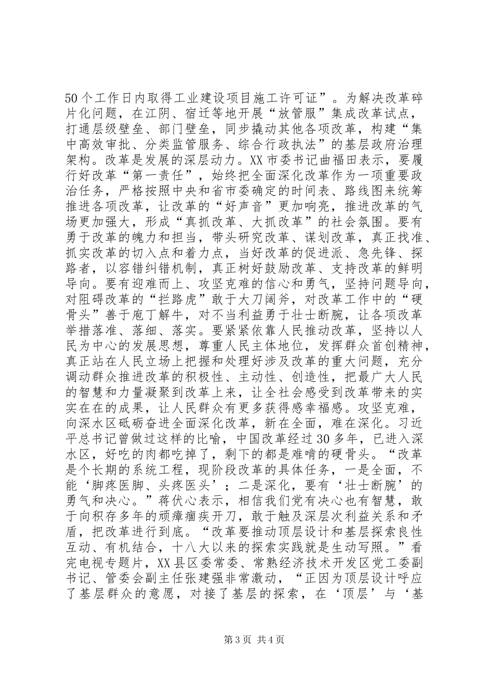 干部群众《将改革进行到底》观后感_第3页