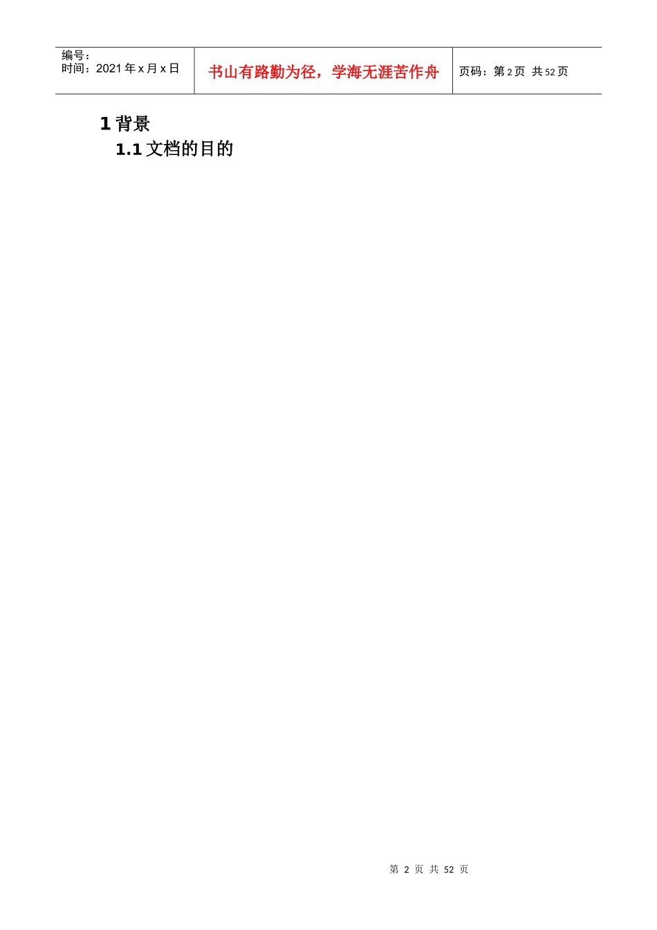 系统业务功能改进和系统集成_第2页