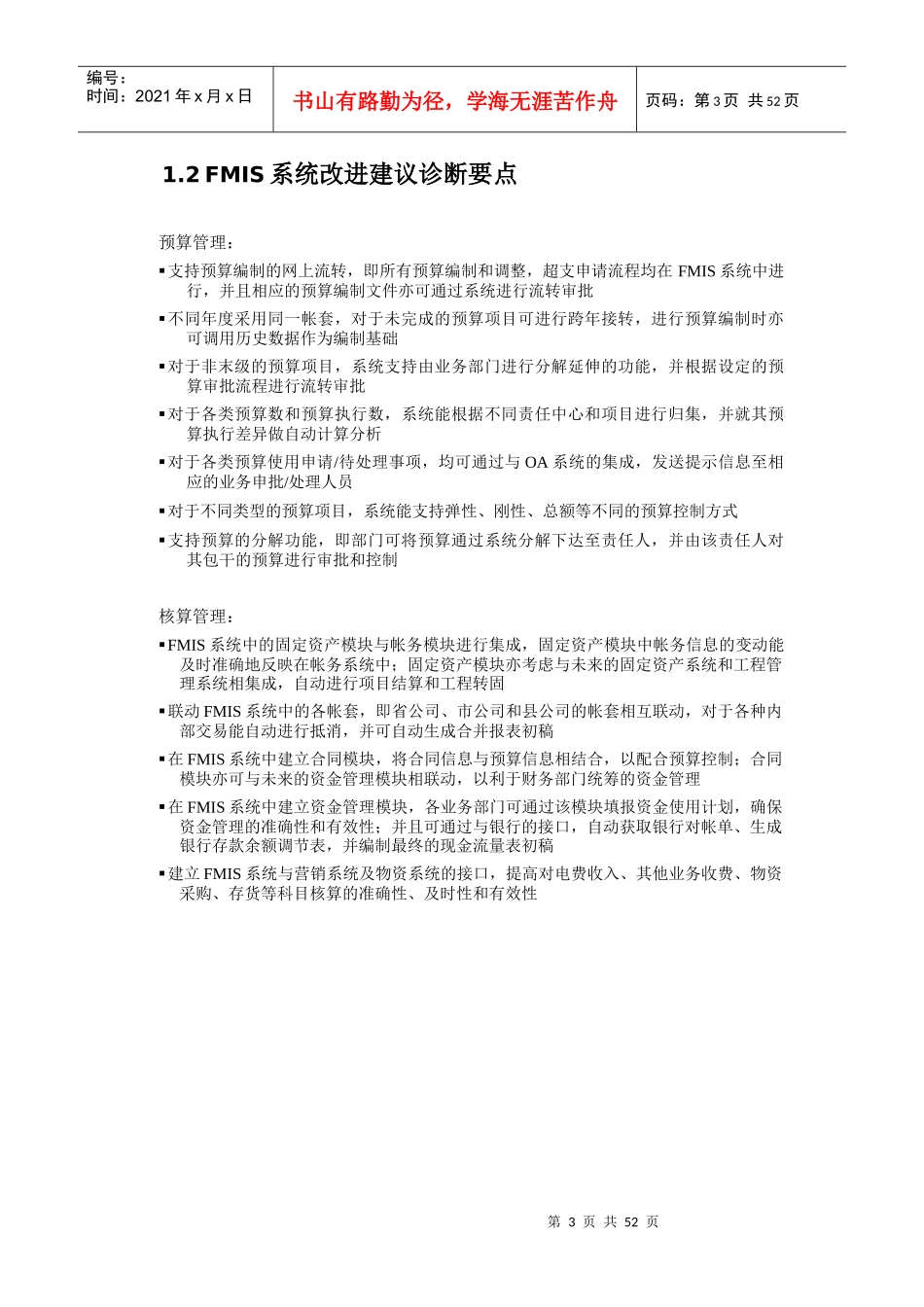 系统业务功能改进和系统集成_第3页