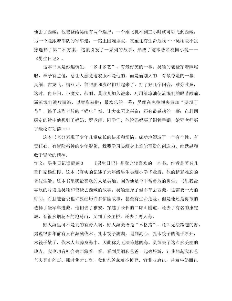 作文男生日记读后感5篇 _第2页