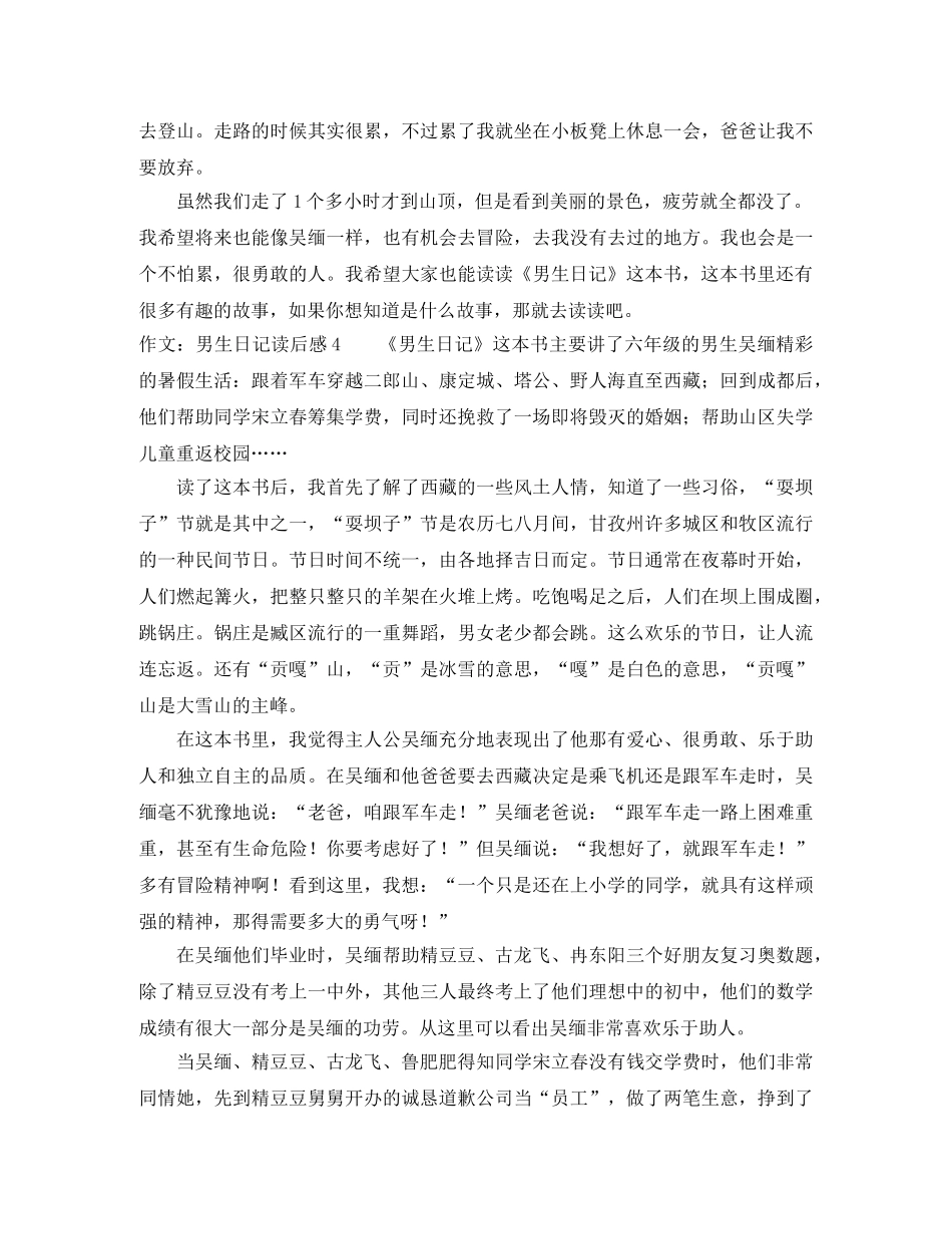 作文男生日记读后感5篇 _第3页