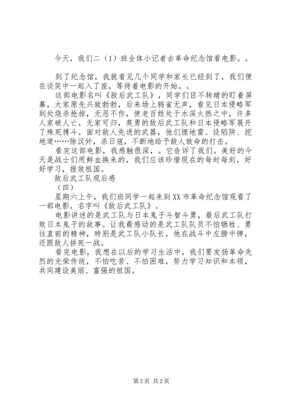 敌后武工队观后感_第2页