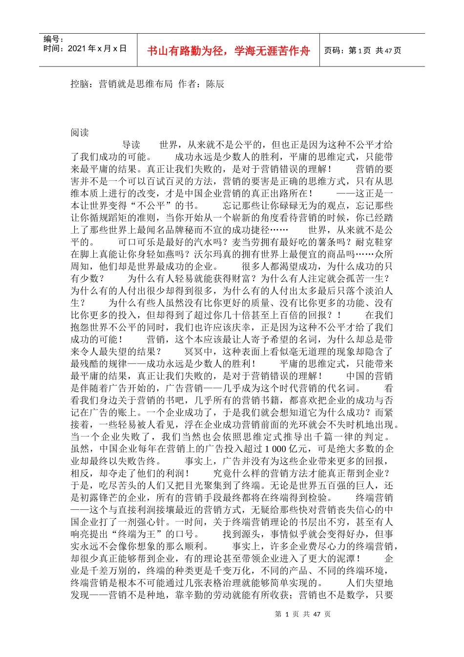 营销就是思维布局_第1页