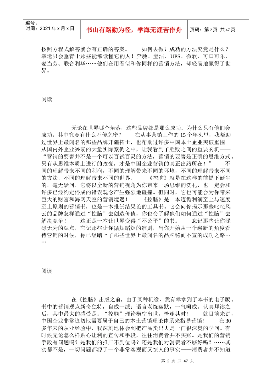 营销就是思维布局_第2页