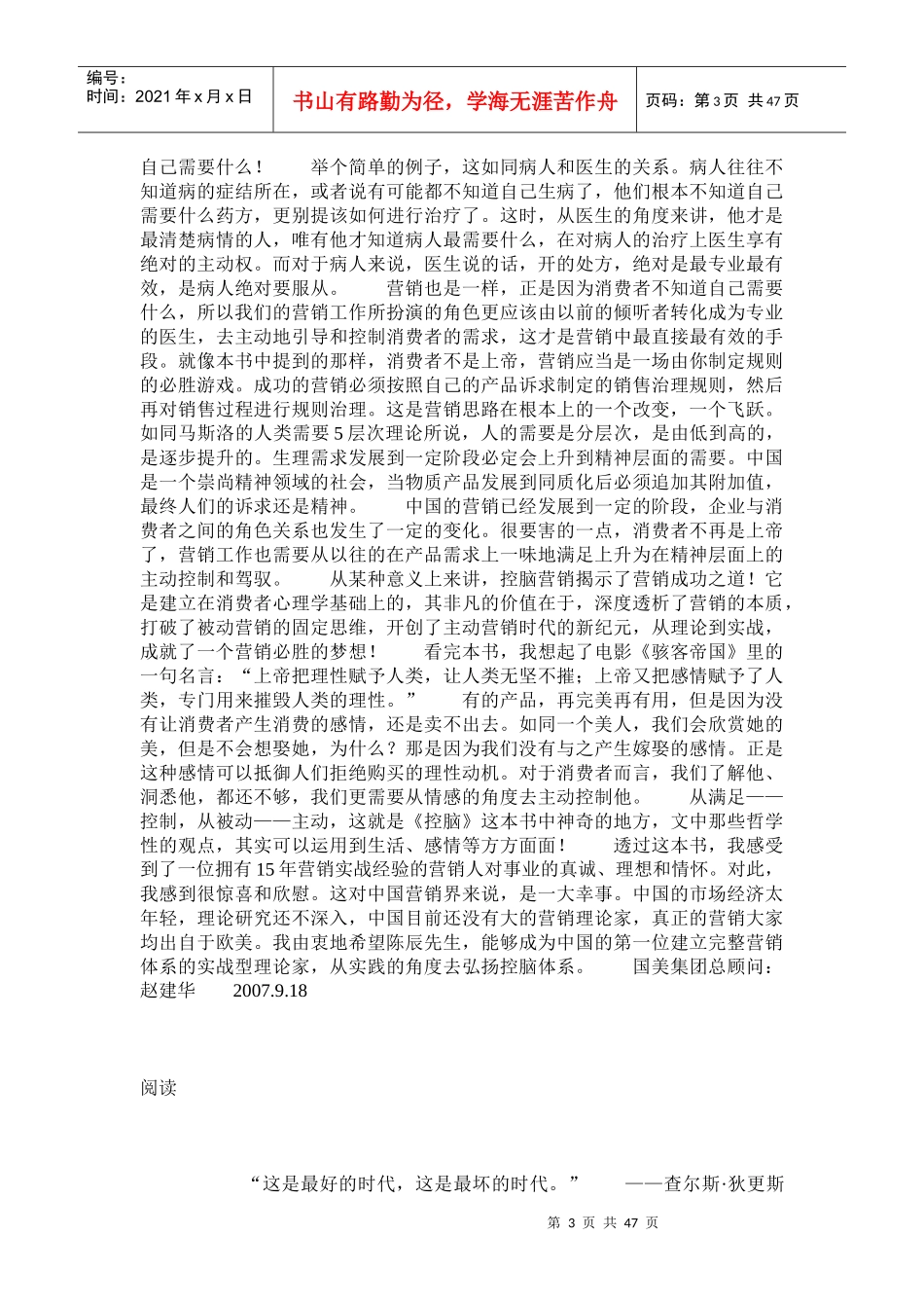 营销就是思维布局_第3页