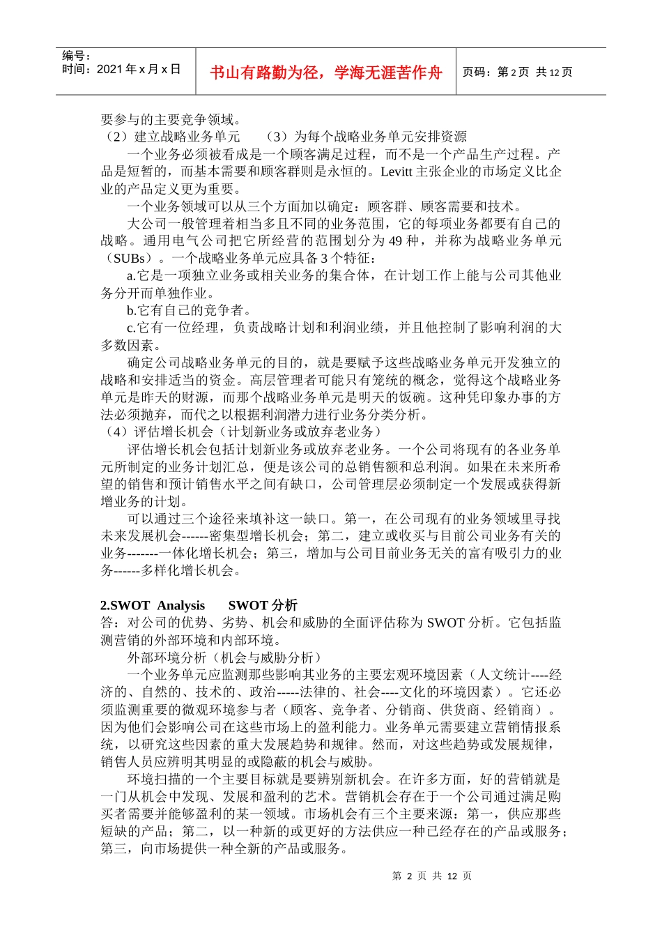 营销管理 科特勒 12版 中文_第2页