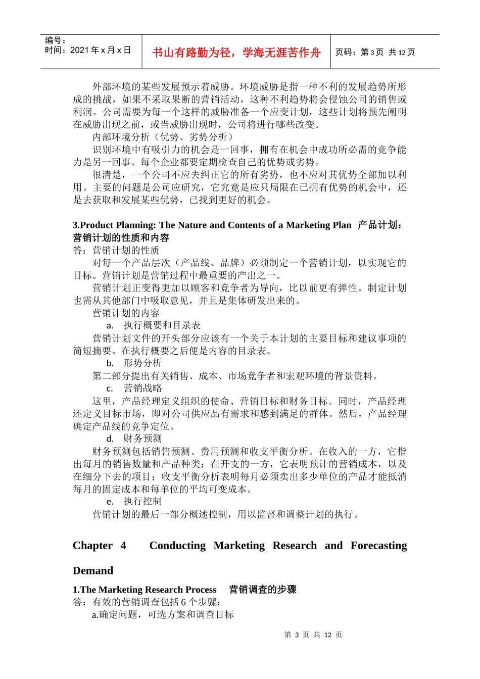 营销管理 科特勒 12版 中文_第3页
