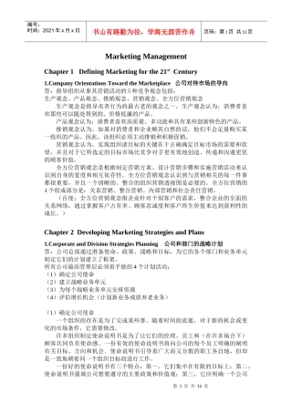 营销管理 科特勒 12版 中文