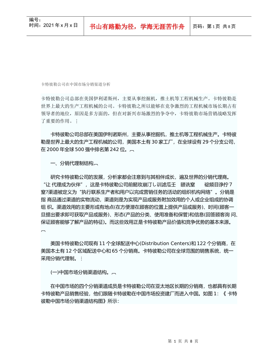 浅析分销代理制结构_第1页