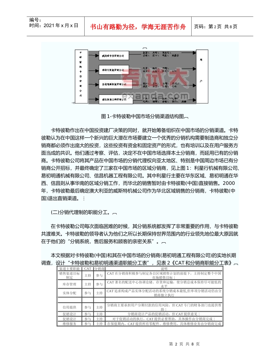浅析分销代理制结构_第2页