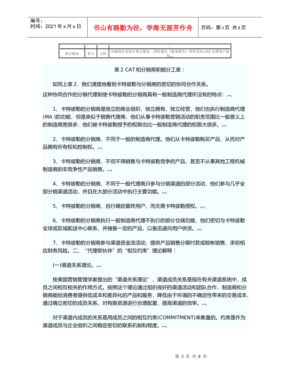 浅析分销代理制结构_第3页