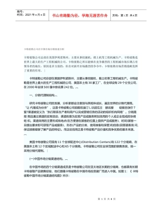 浅析分销代理制结构