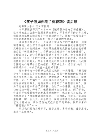 《孩子假如你吃了棉花糖》读后感