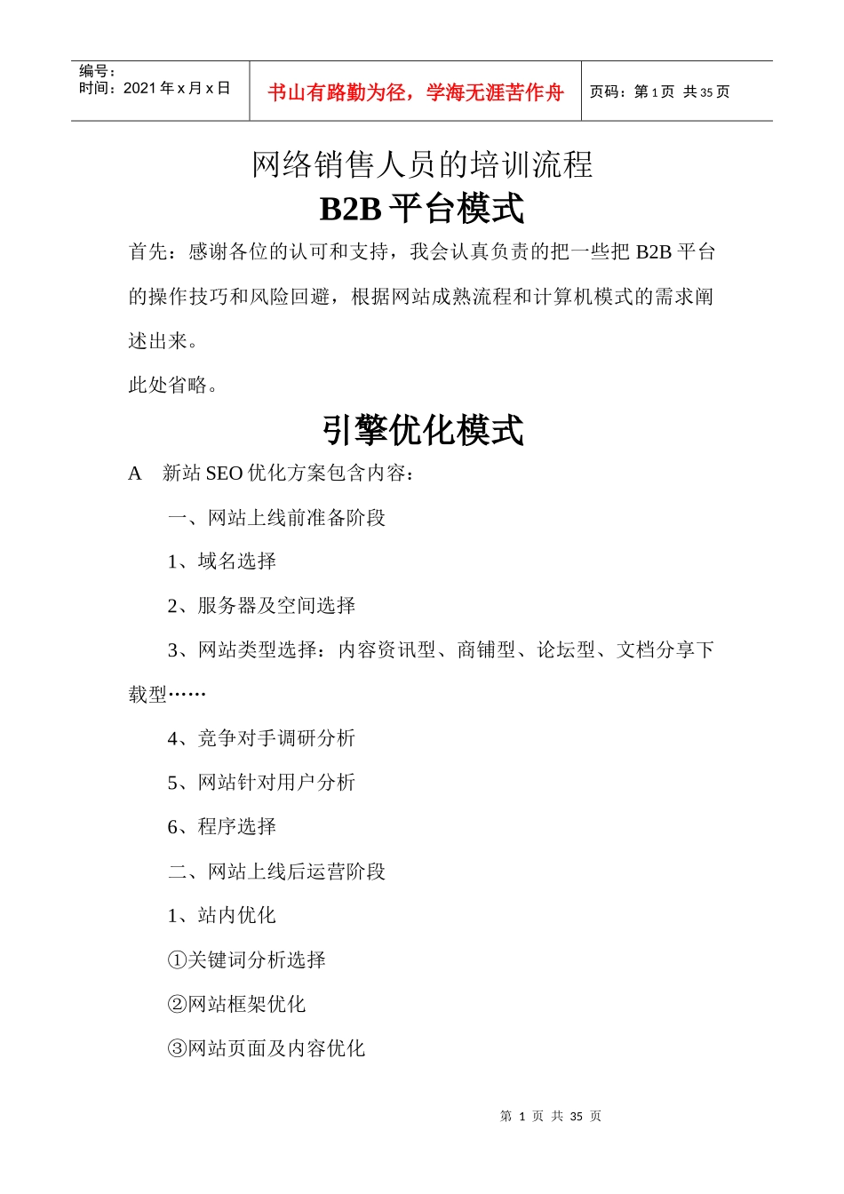 网络销售人员的培训流程_第1页