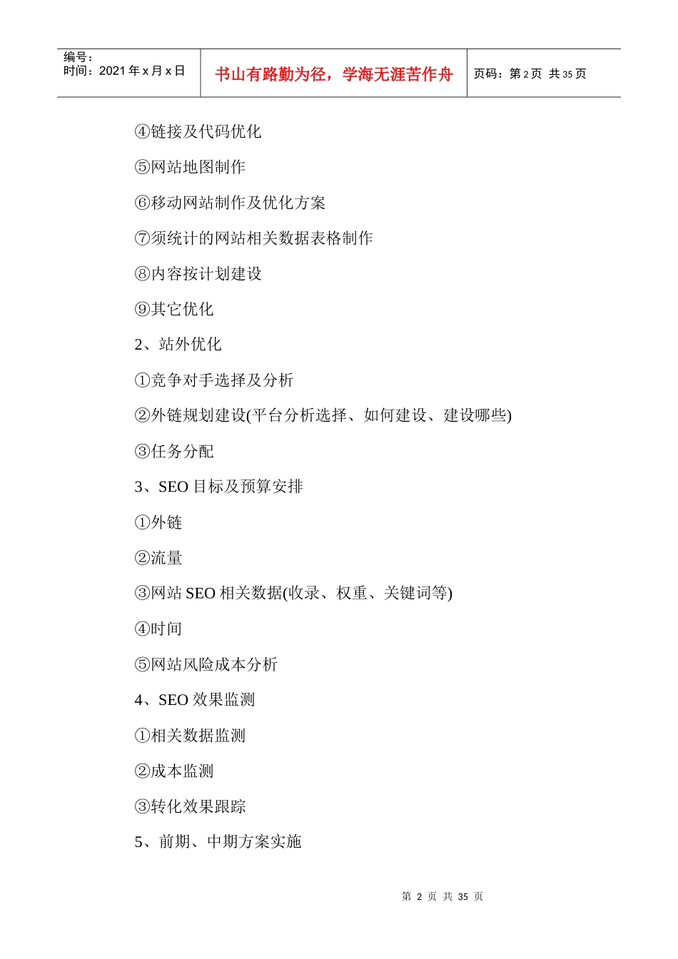 网络销售人员的培训流程_第2页