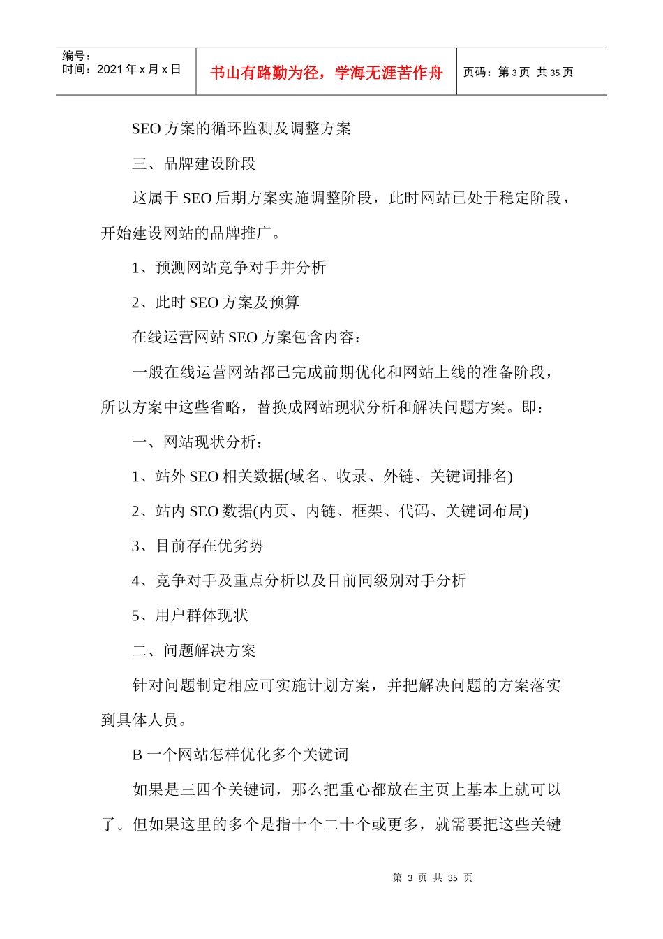 网络销售人员的培训流程_第3页