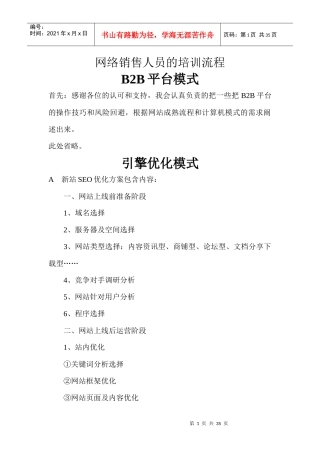 网络销售人员的培训流程