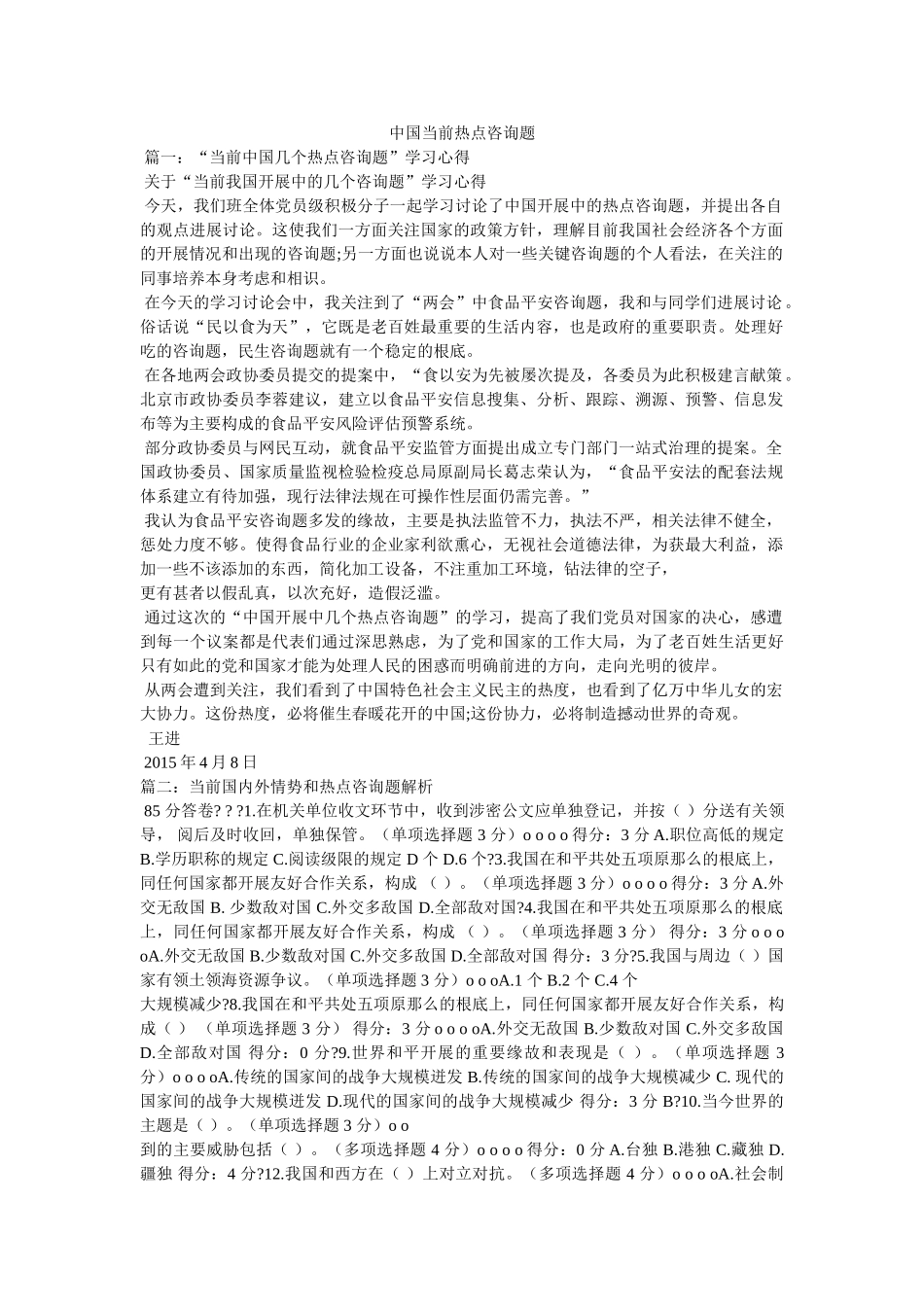 中国当前热点问题 _第1页