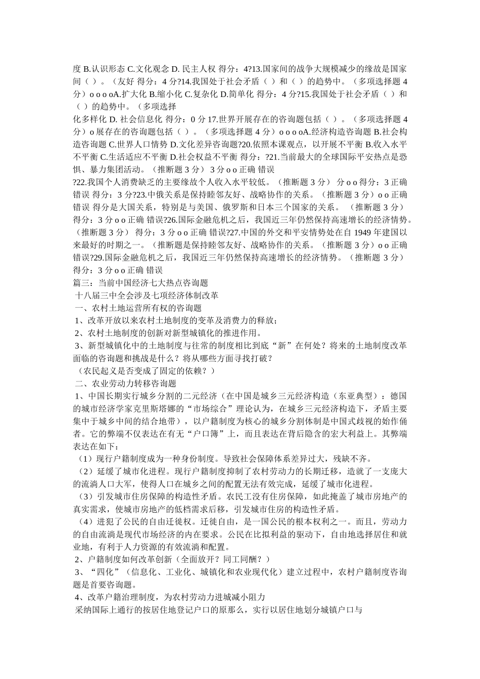 中国当前热点问题 _第2页