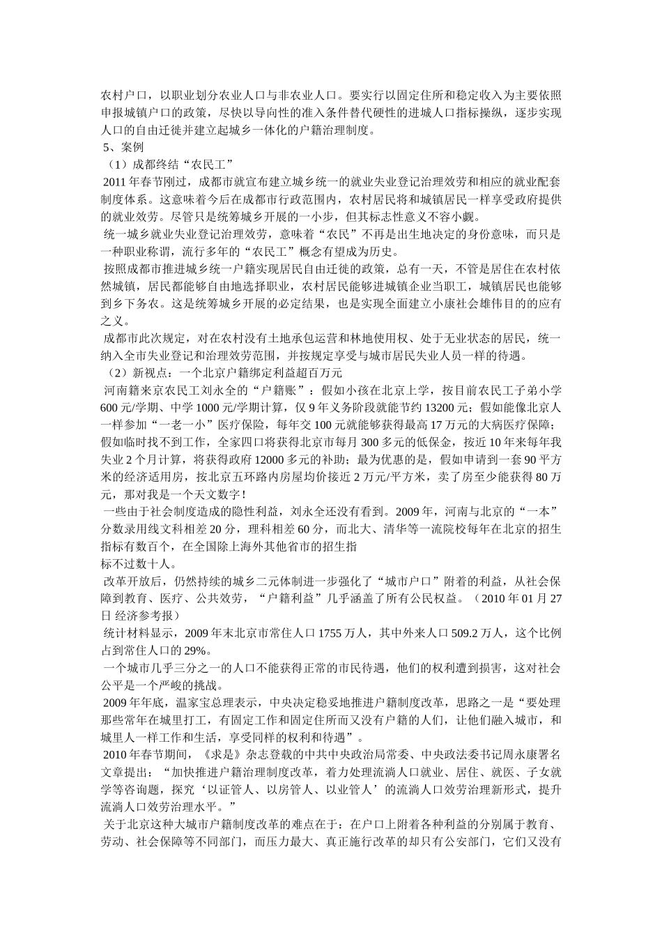 中国当前热点问题 _第3页