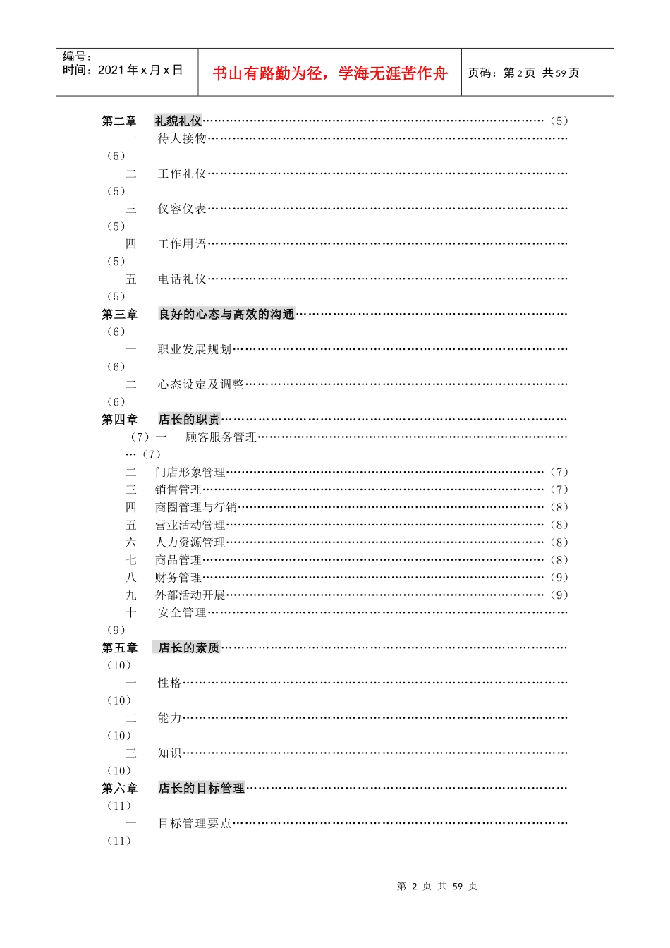 杰森洛克店长手册_第2页