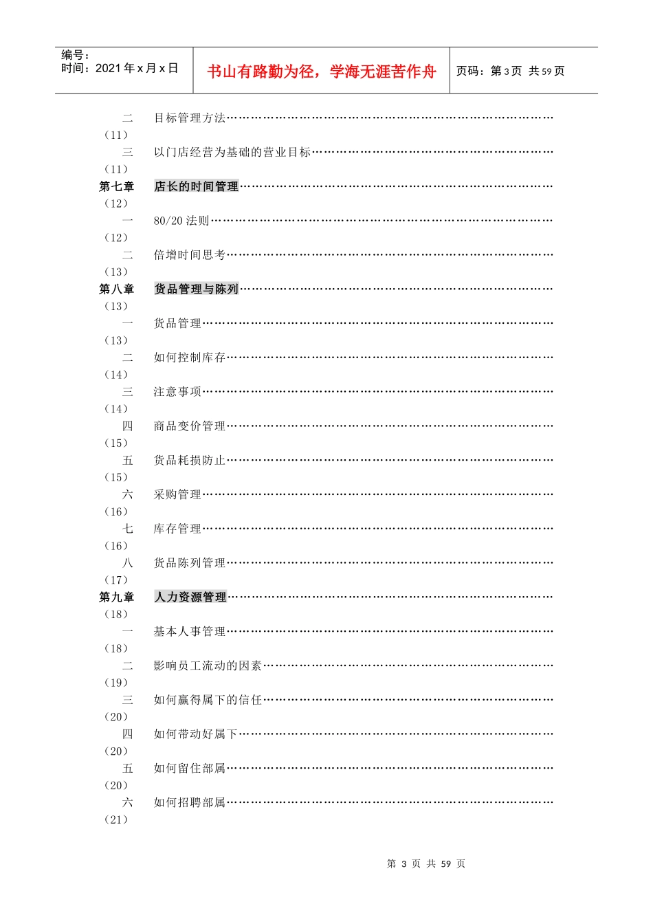 杰森洛克店长手册_第3页