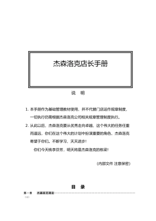 杰森洛克店长手册