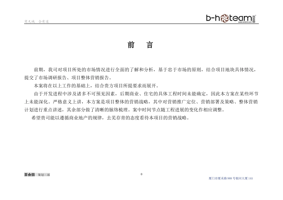 海南农贸专业市场之整体营销策划报销售推广策略_第2页