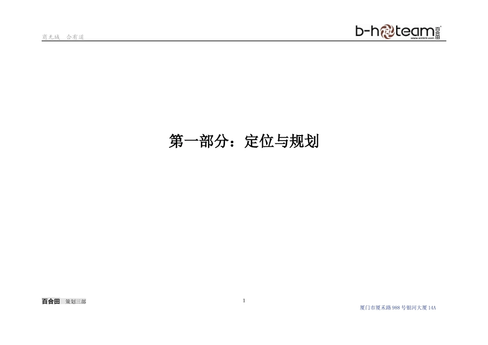 海南农贸专业市场之整体营销策划报销售推广策略_第3页