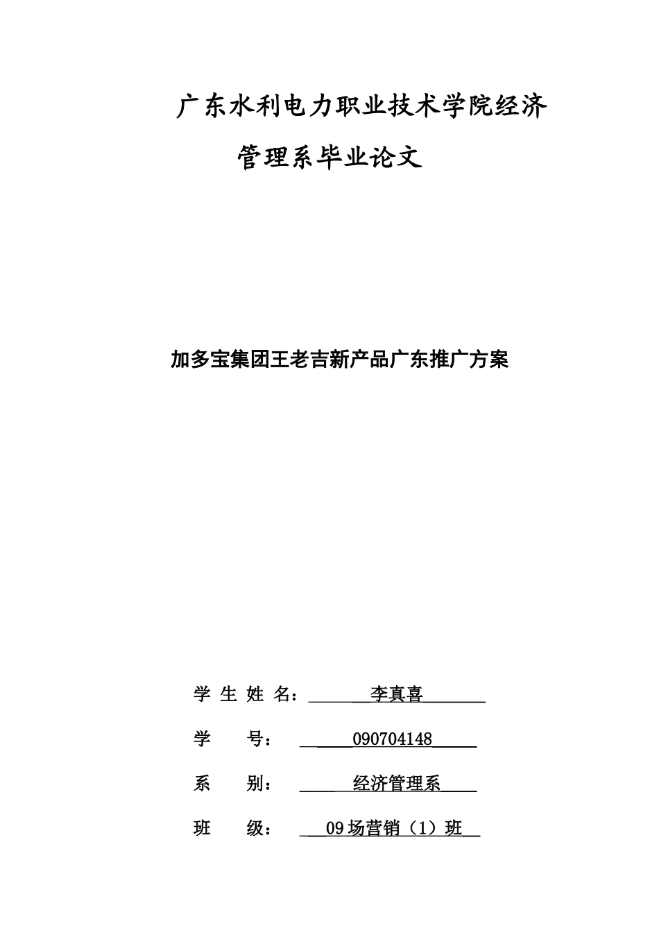 王老吉营销推广方案111111111111111_第1页
