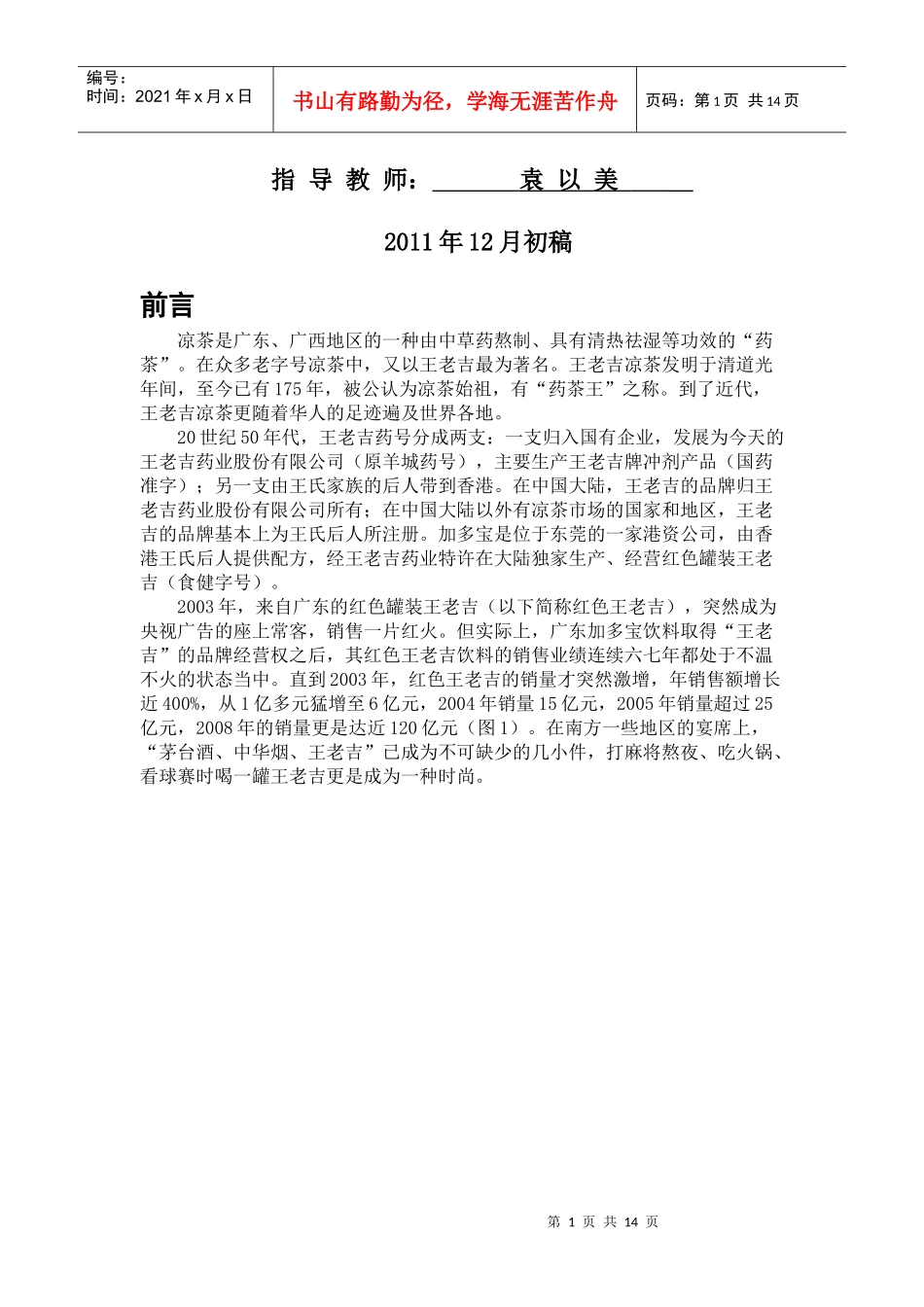 王老吉营销推广方案111111111111111_第2页