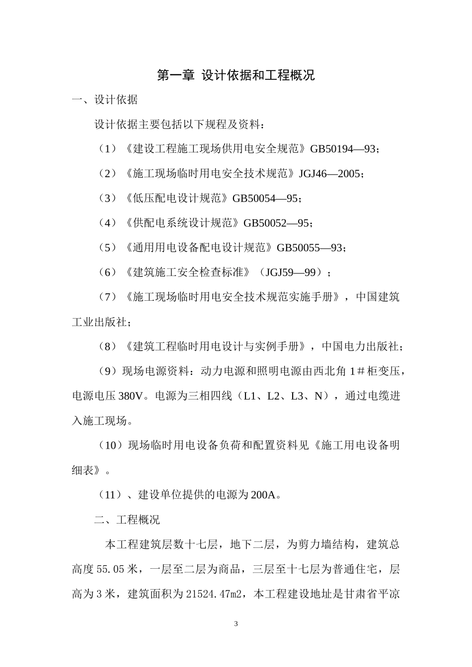 施工用电方案1_第3页