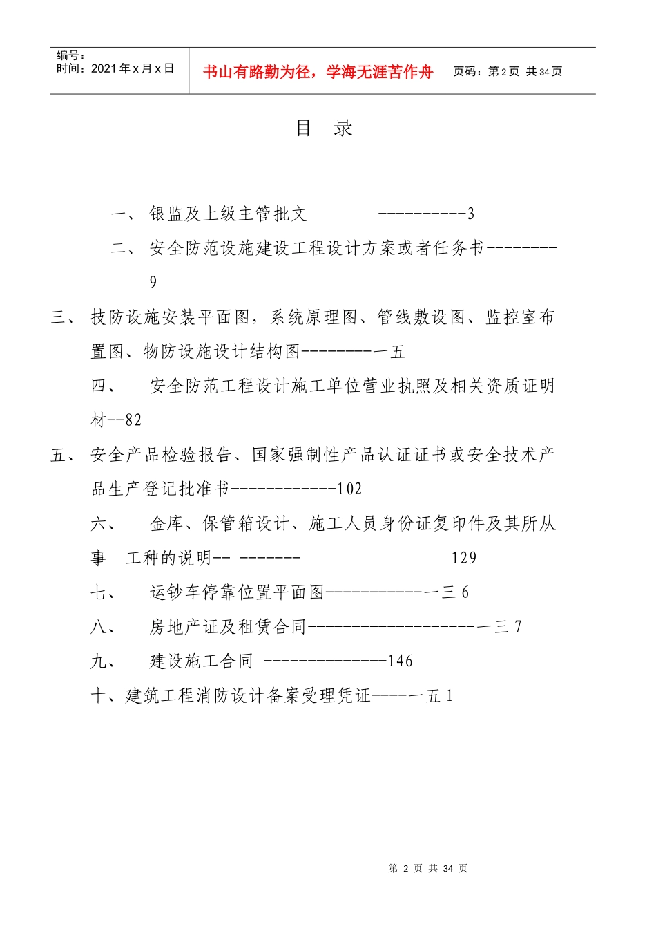 营业场所业务库新建方案_第2页