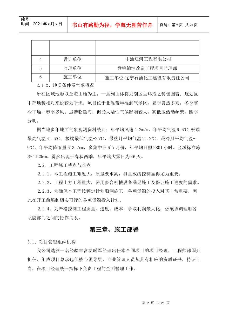 盘锦输油管线改造工程（金城-葫芦岛段）回填土分项工程施工方案_第2页