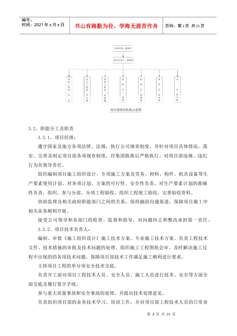 盘锦输油管线改造工程（金城-葫芦岛段）回填土分项工程施工方案_第3页