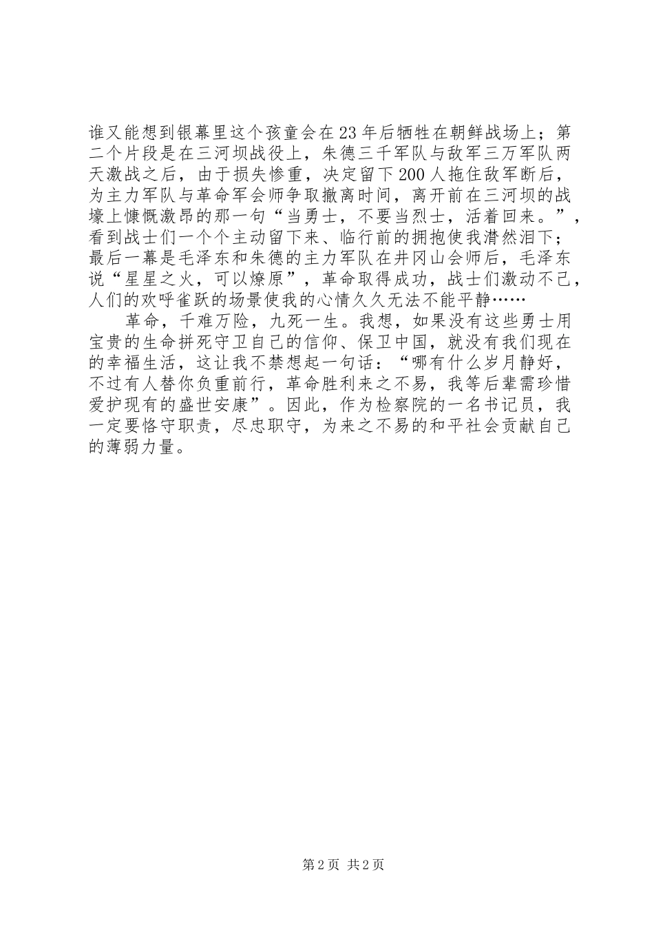 《建军大业》观后感范文_第2页