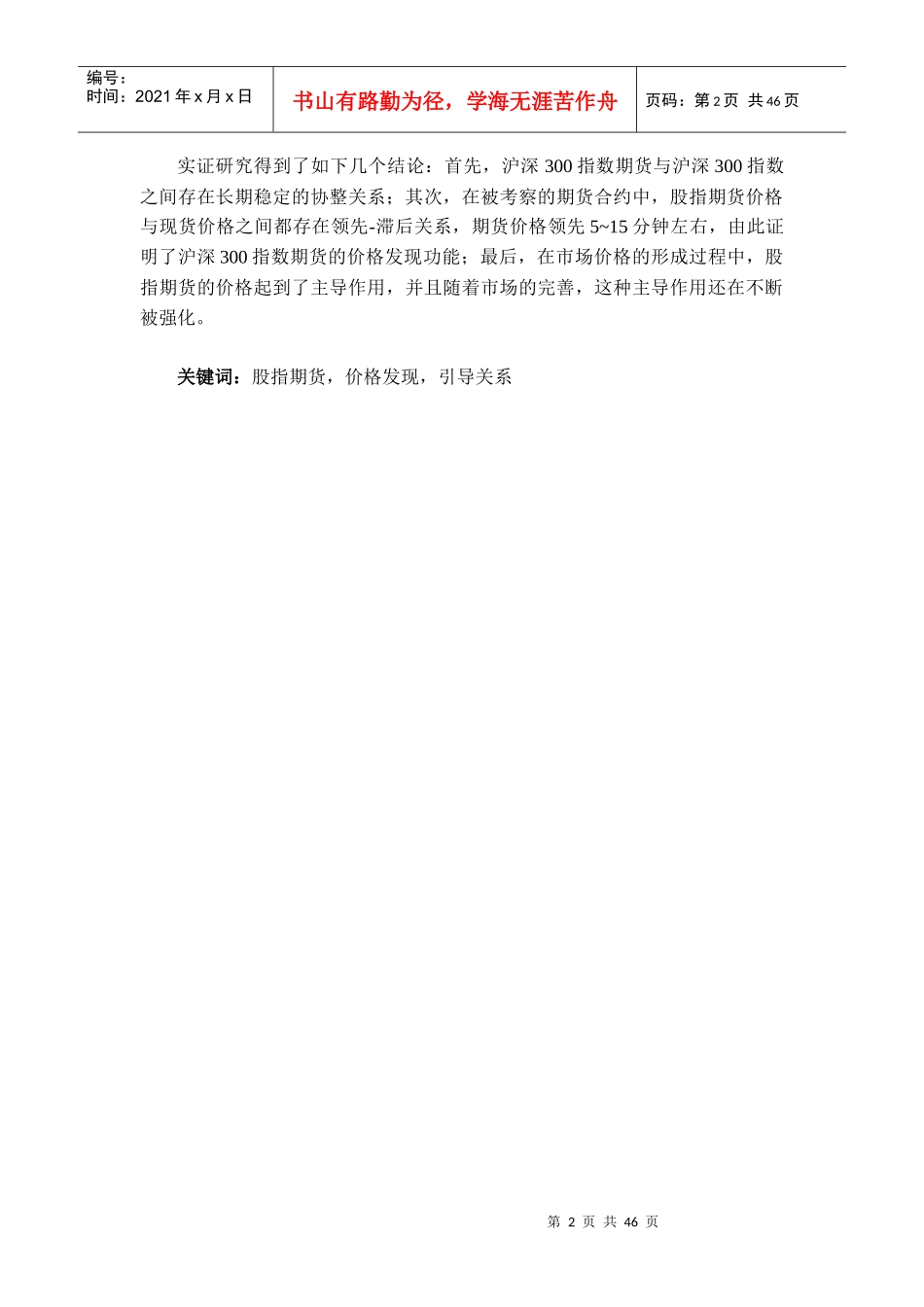 沪深股指期货价格发现功能的实证研究_第2页