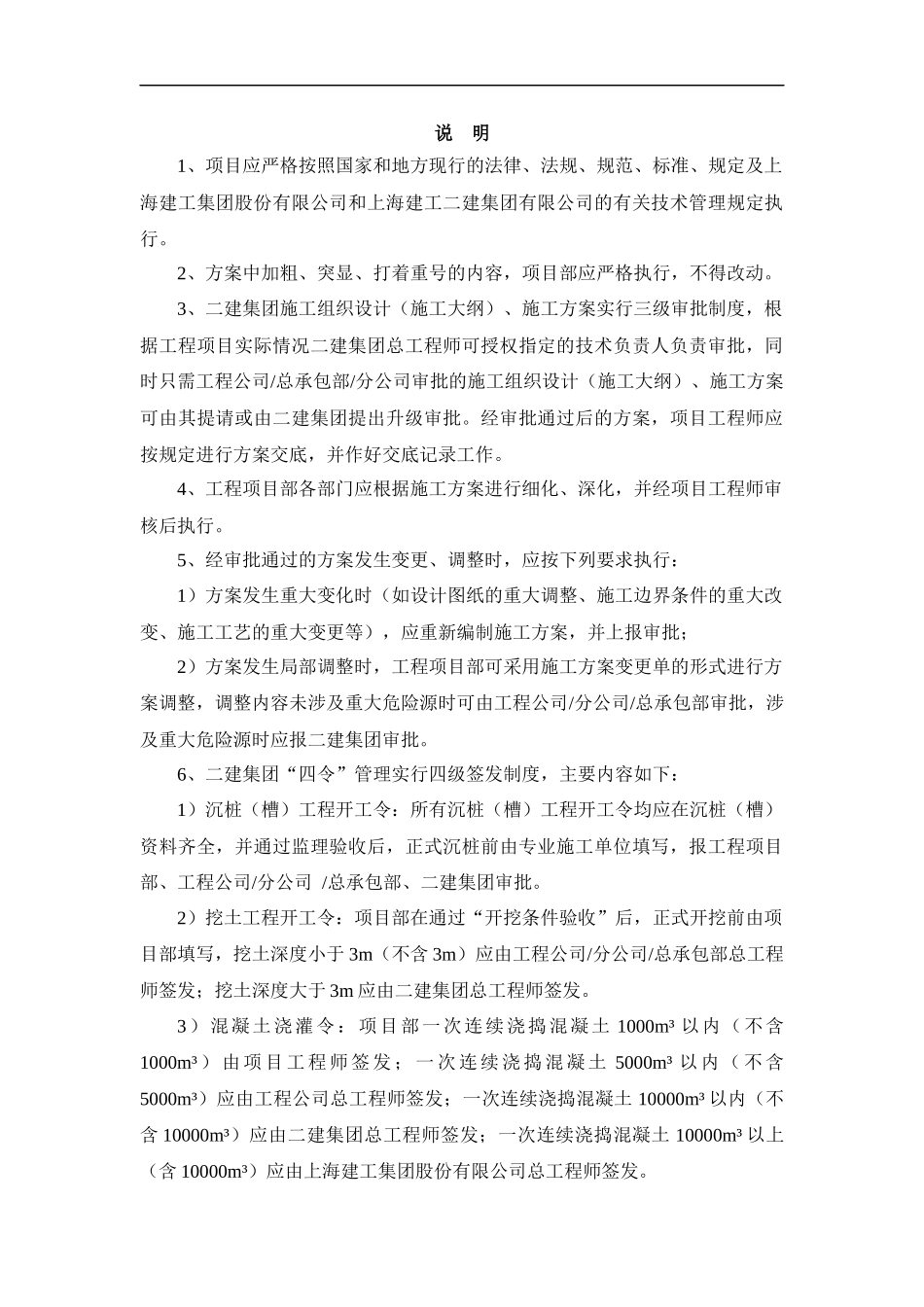 支撑切割拆除专项施工方案_第3页