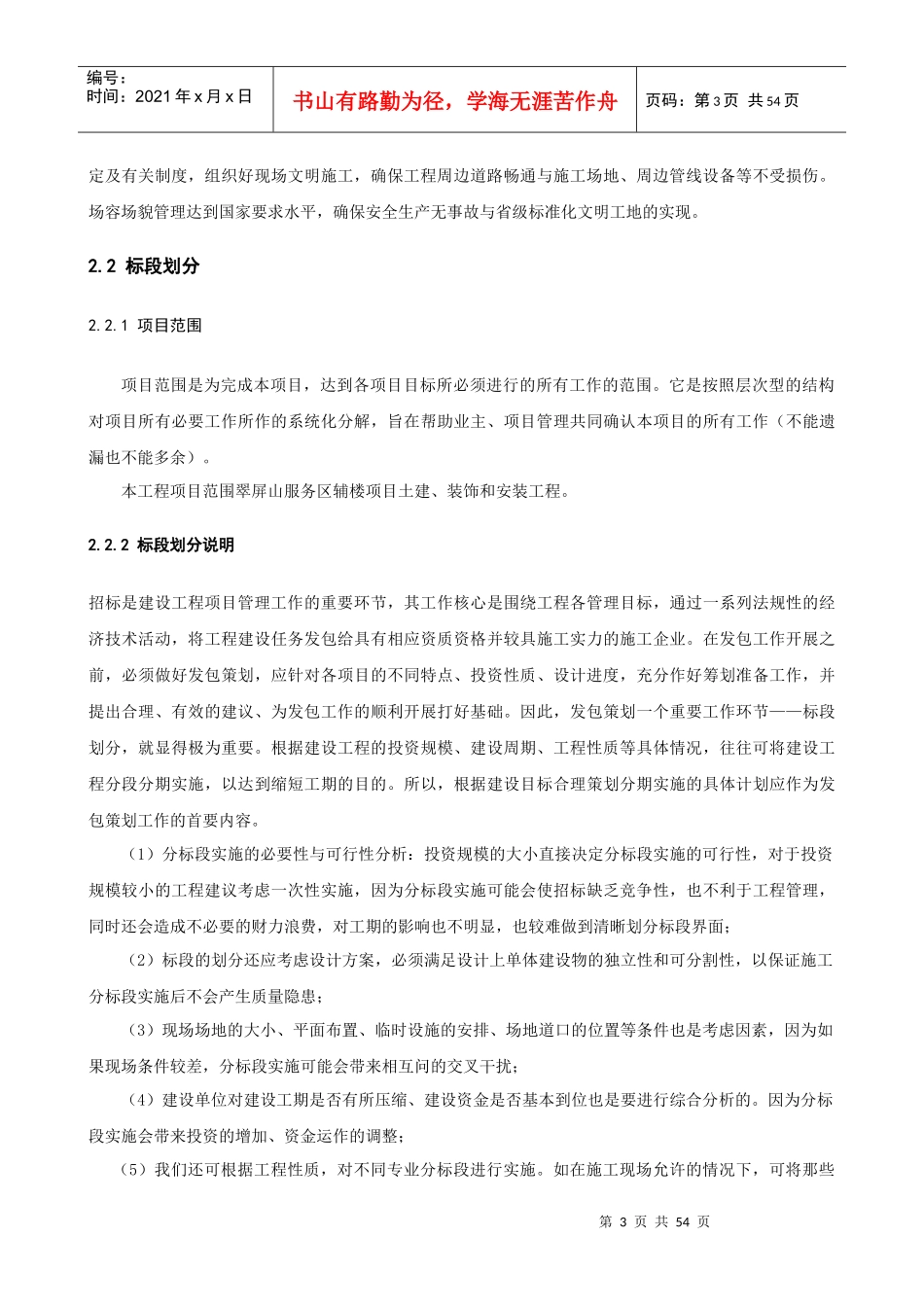 项目管理课程设计翠屏山服务区辅楼工程项目管理策划_第3页