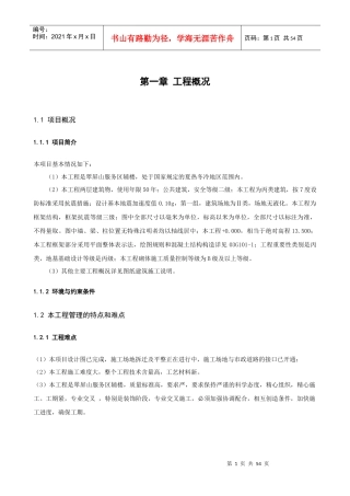项目管理课程设计翠屏山服务区辅楼工程项目管理策划