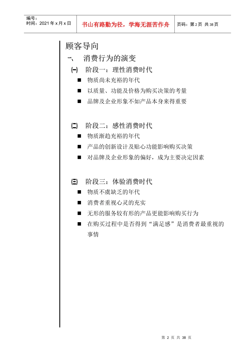 顾客导向的沟通技巧_第2页
