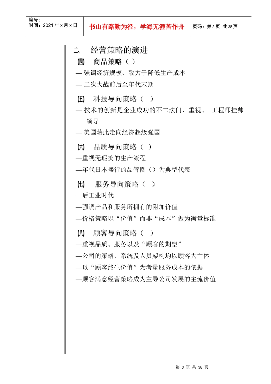 顾客导向的沟通技巧_第3页