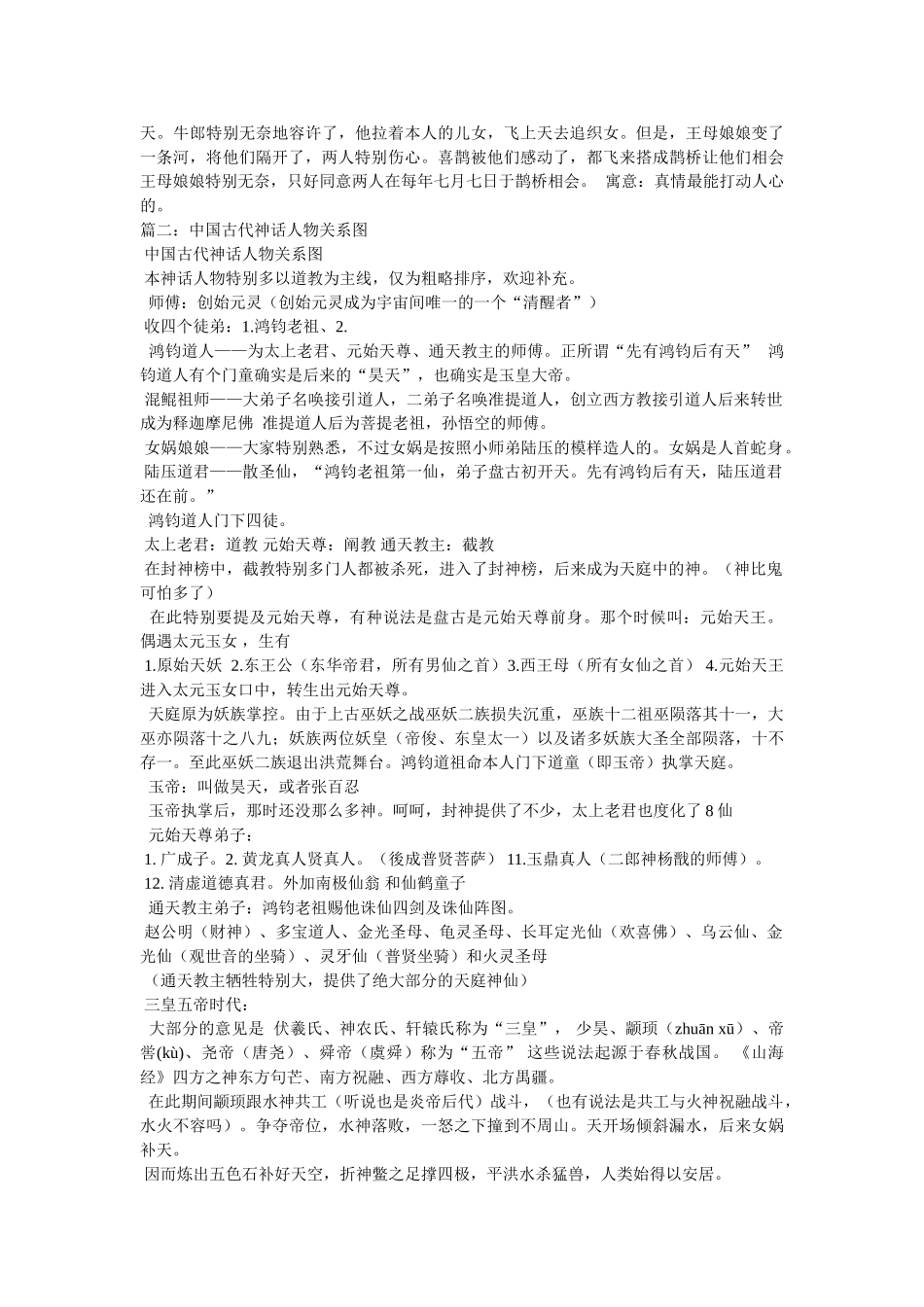 中国古代神话精选 _第3页