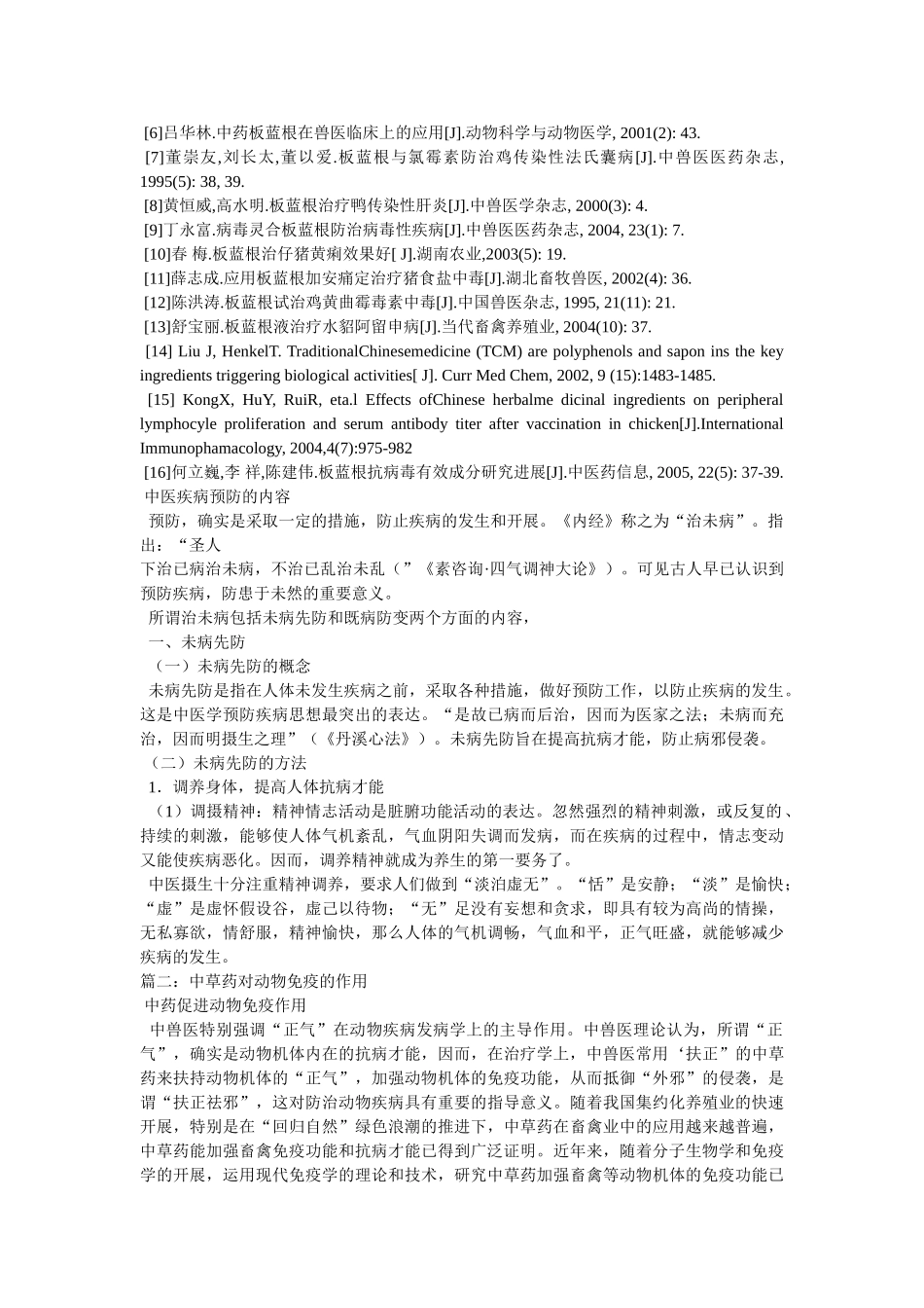 中药板蓝根对动物的作用有哪些 _第3页